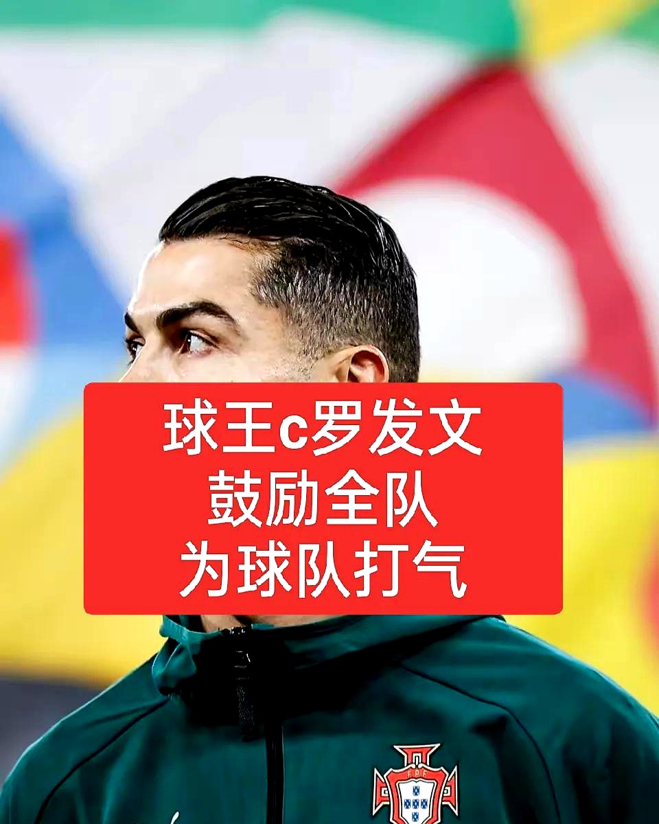 包含C罗重要时刻重返赛场，湖人带队取胜！全场沸腾不已的词条