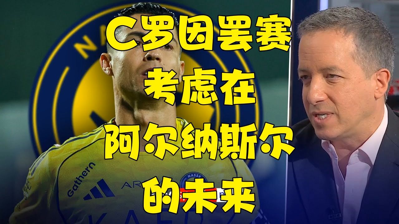 开云-包含C罗赛事官方发布逆转新规，阿森纳争议不断！的词条